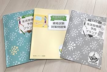 Amazon.co.jp: 生活習慣予防プランナー 対策問題集3点セット : 文房具